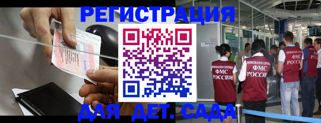 временная регистрация для школы в Борзе