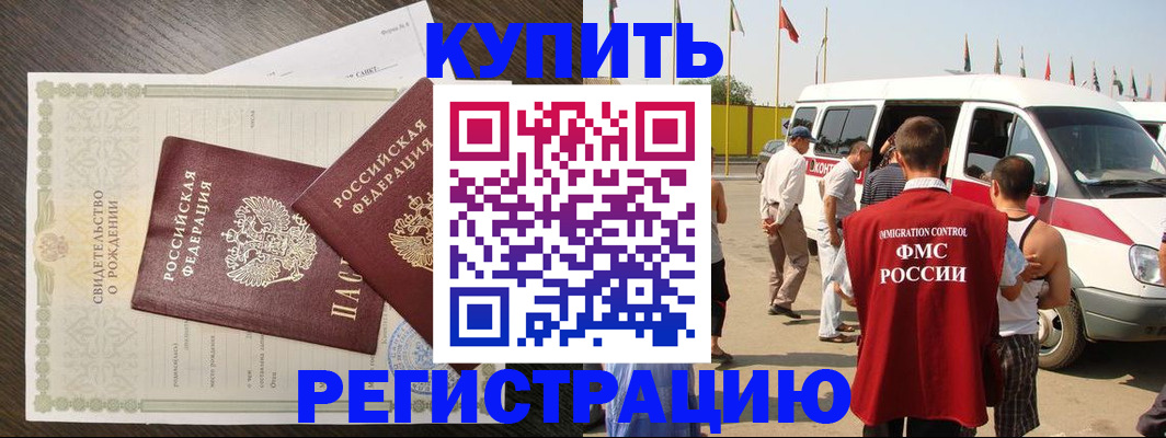 временная регистрация адрес в Борзе