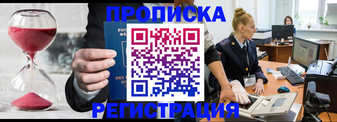 прописка гарантия в Борзе