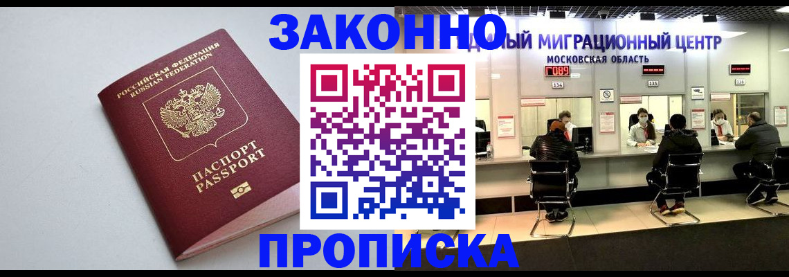 прописка штамп в Борзе