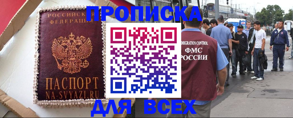 временная регистрация для всех в Борзе